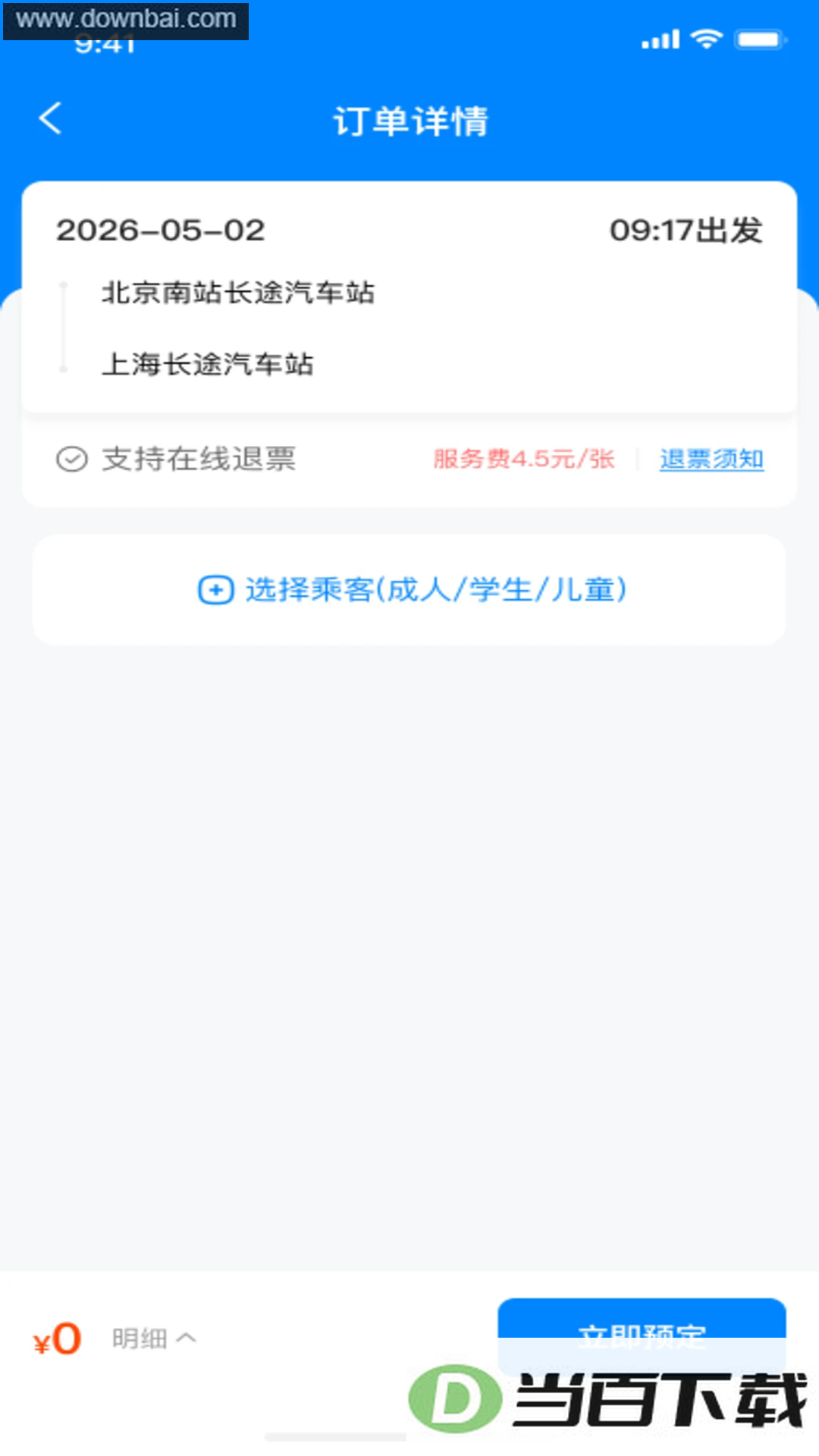 ����Ʊ��ѯ�ܼҽ�ͼ4