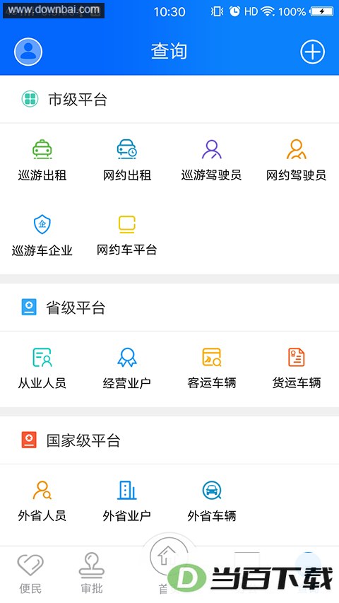 ����ͨapp��ͼ3