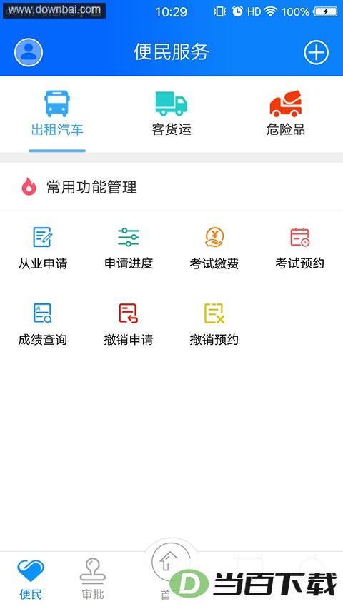 ����ͨapp��ͼ4