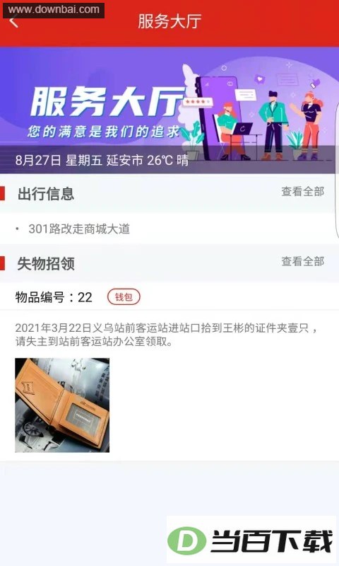 �Ӱ�����ʵʱ��ѯAPP��ͼ2