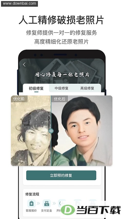 ��Ƭ�޸�app��ͼ1