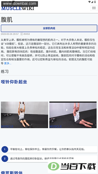 MuscleWiki���İ��ͼ2