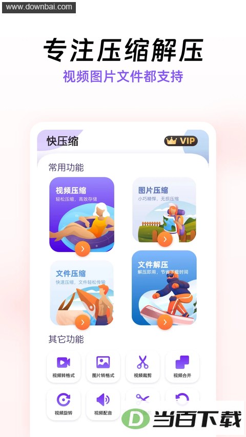 ��ѹ��app��ͼ1