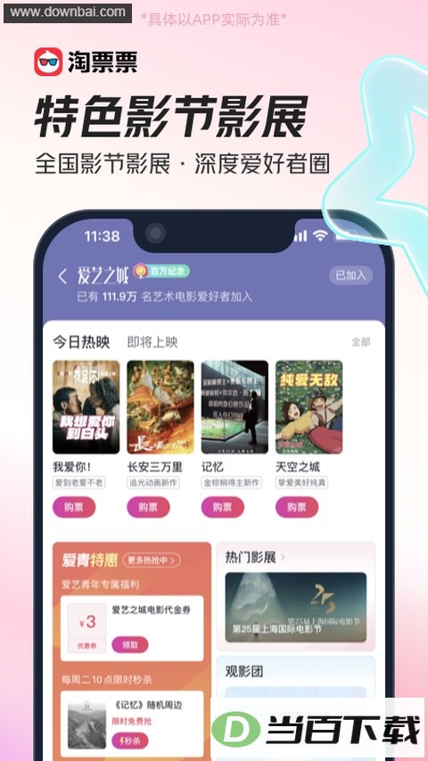 ��ƱƱApp��ͼ2