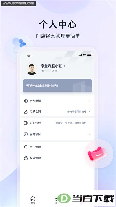 ��è�����̼Ұ�App��ͼ2