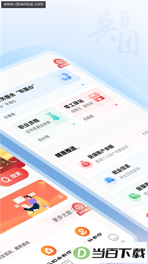 ����ͨApp��ͼ2