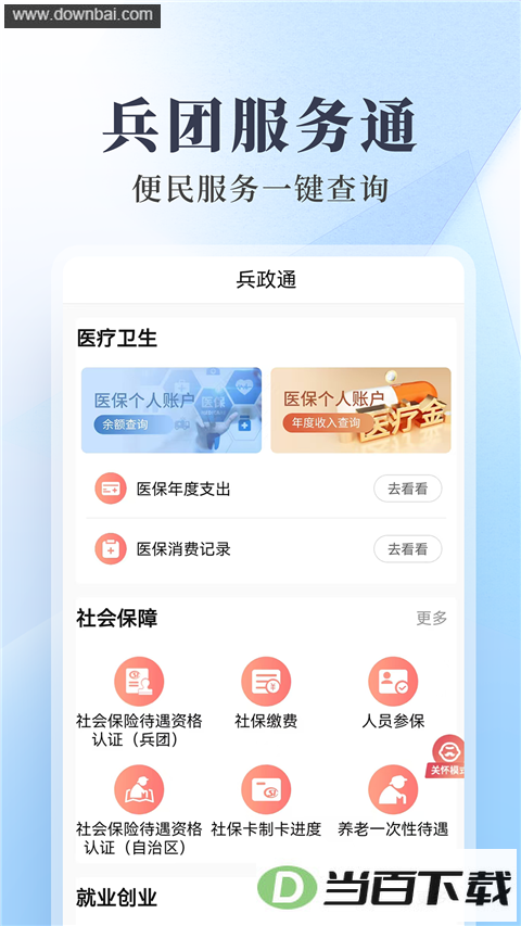 ����ͨApp��ͼ5