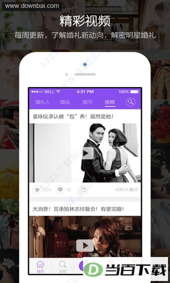 ����˵app�ٷ���ͼ4