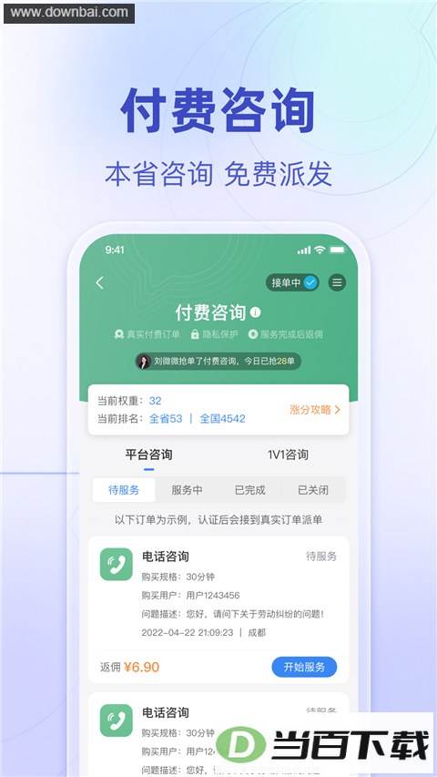 ������ʦ��App��ͼ3