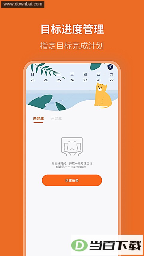 ���ɼƻ�app��ͼ4