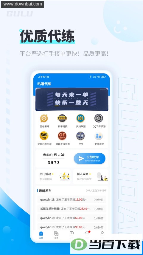 咕噜代练App