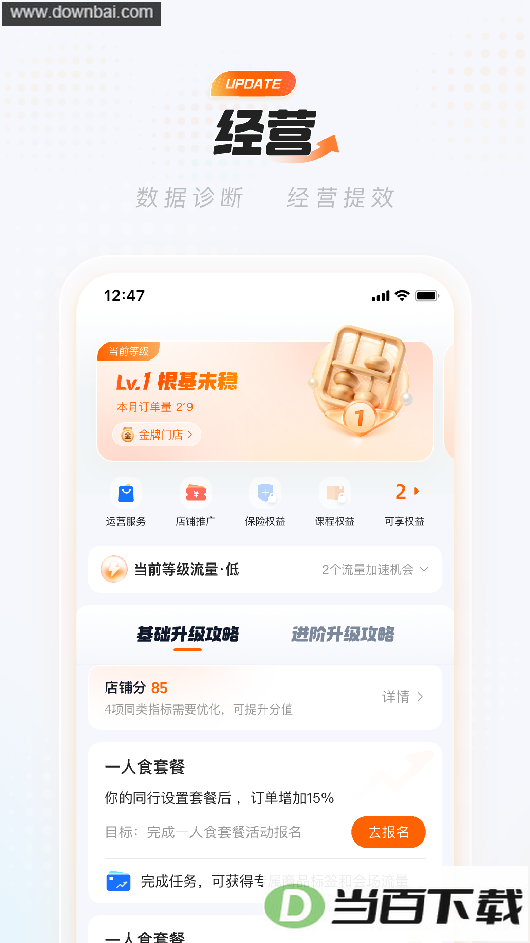 �Ա������̼Ұ�App��ͼ1