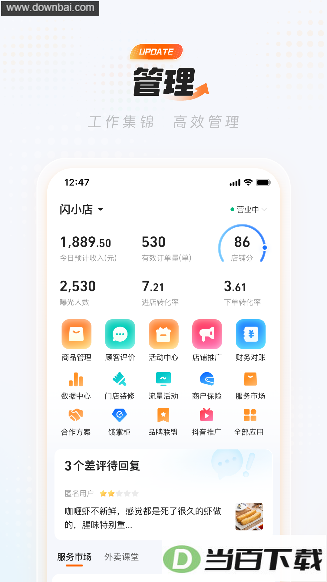 �Ա������̼Ұ�App��ͼ3