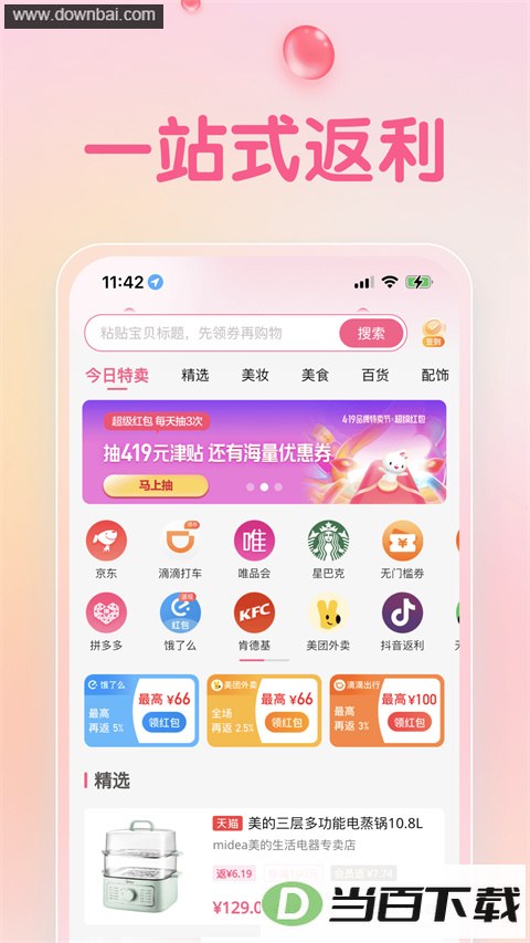 ���Ⱦ�ѡapp��ͼ2