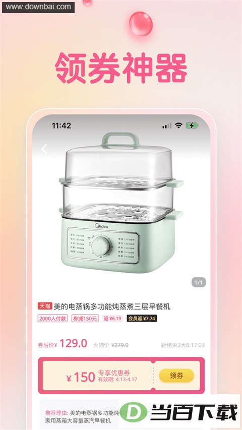 ���Ⱦ�ѡapp��ͼ4
