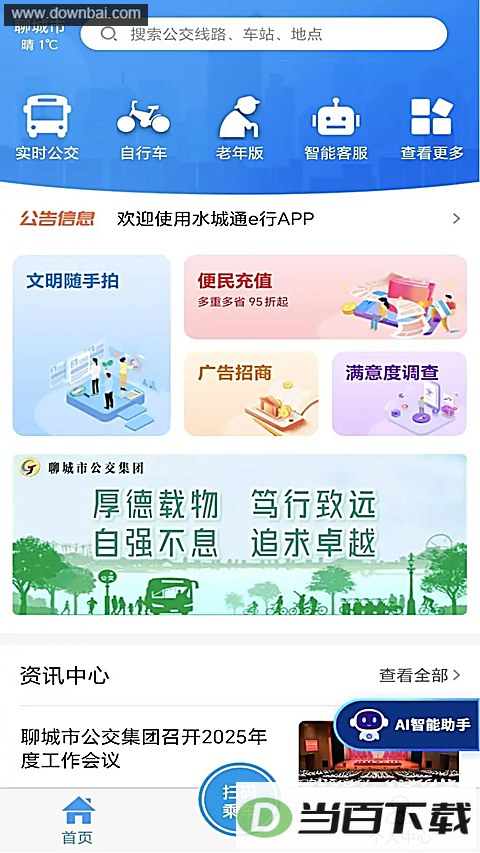ˮ��ͨe��app��ͼ1