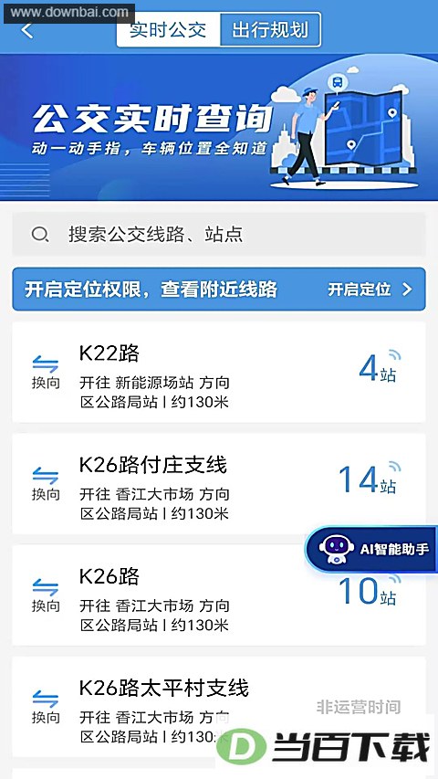 ˮ��ͨe��app��ͼ2