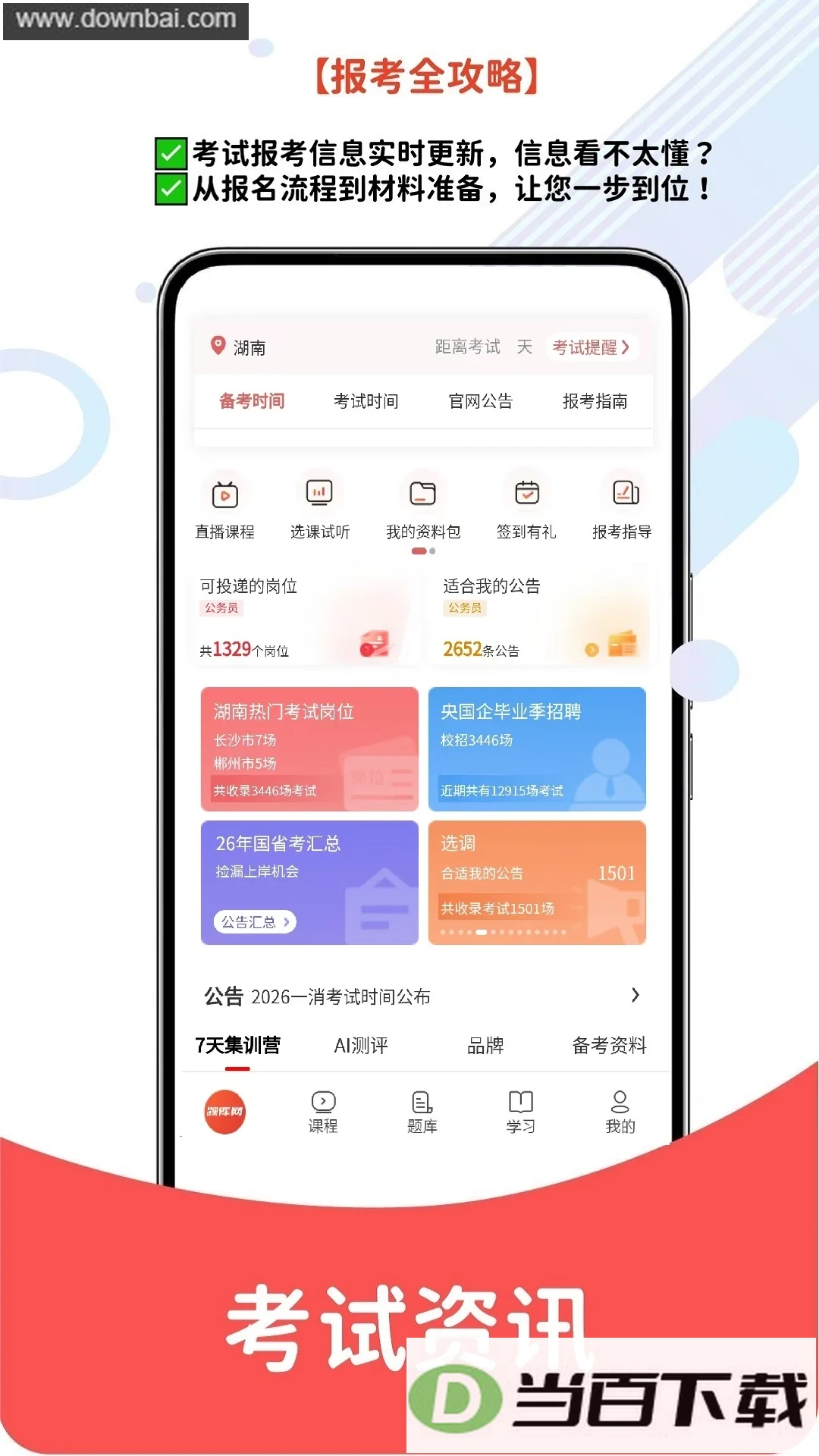 ע������ʦapp��ͼ1