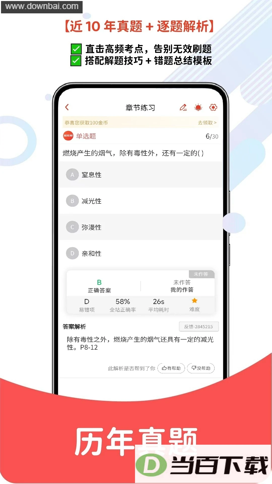ע������ʦapp��ͼ3