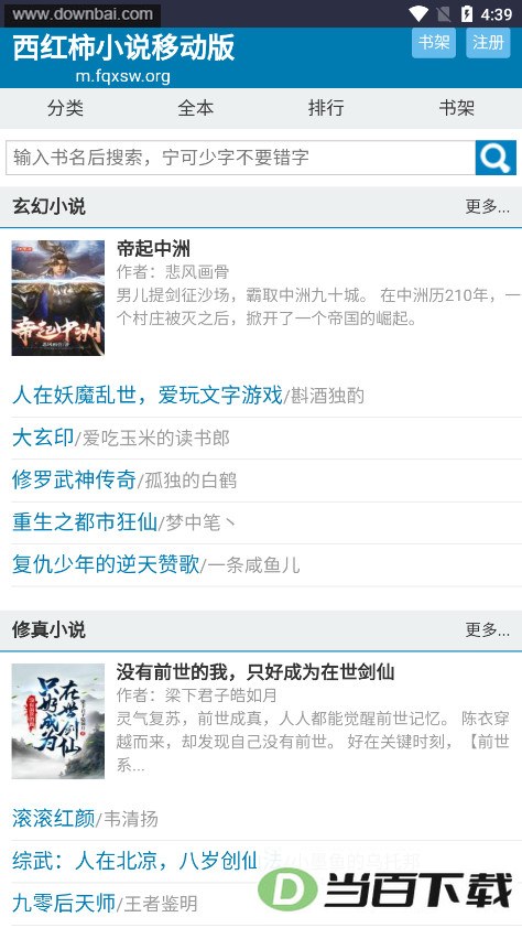西红柿小说免费阅读软件