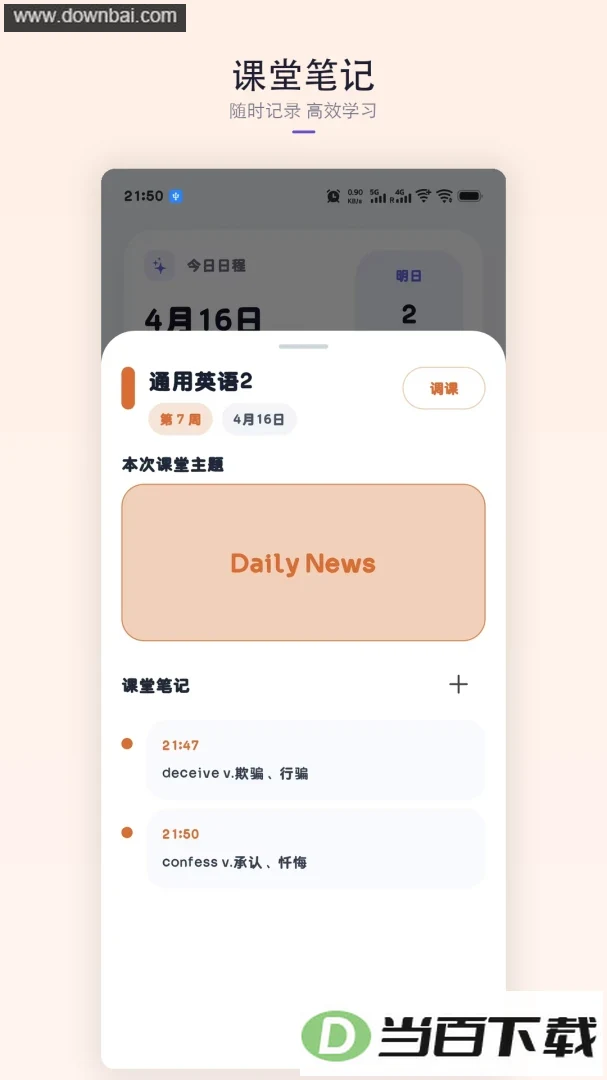�ǿγ̱�app��ͼ3
