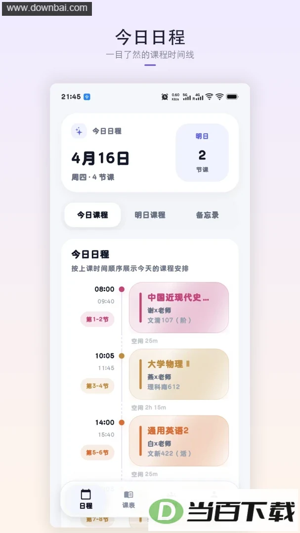 �ǿγ̱�app��ͼ4