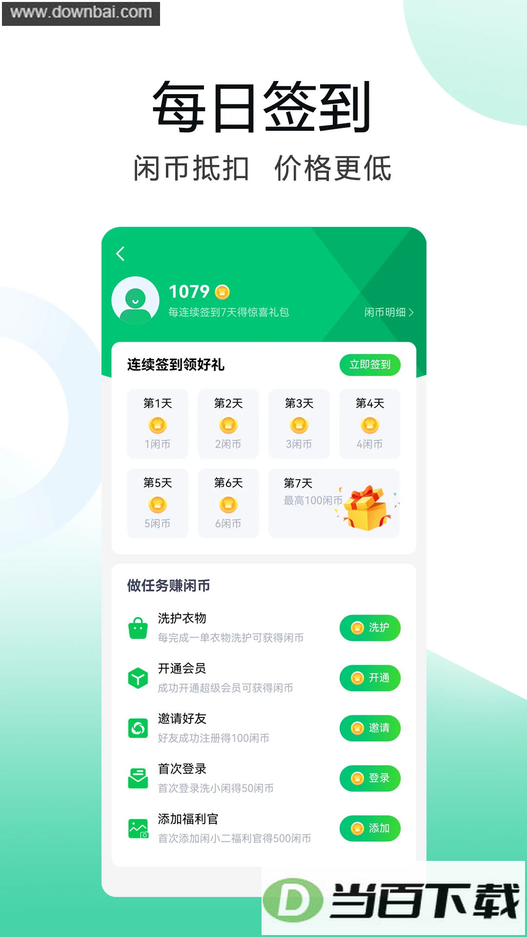 ϴС��ϴ��ϴЬ��ϴ����app��ͼ4