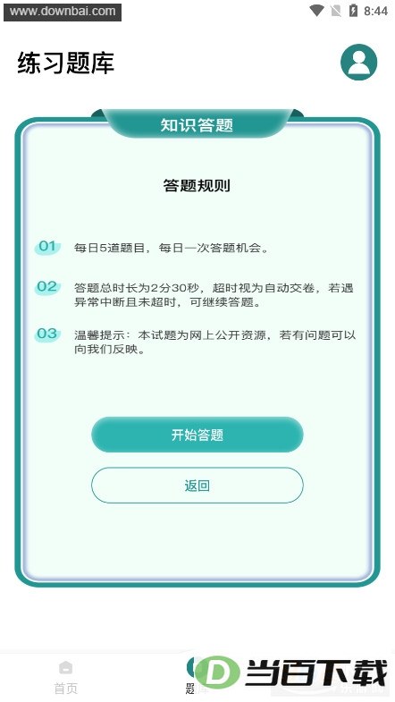 ����ѧ��app��ͼ3