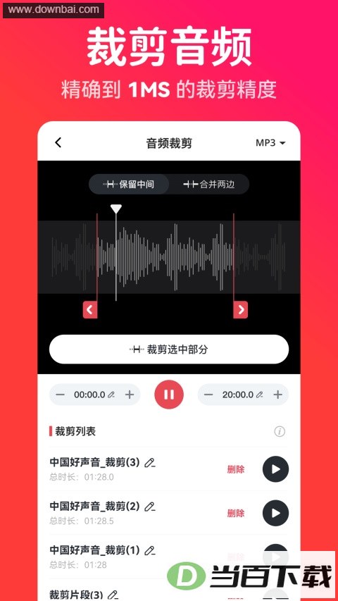 ת��èMP3ת����App��ͼ5