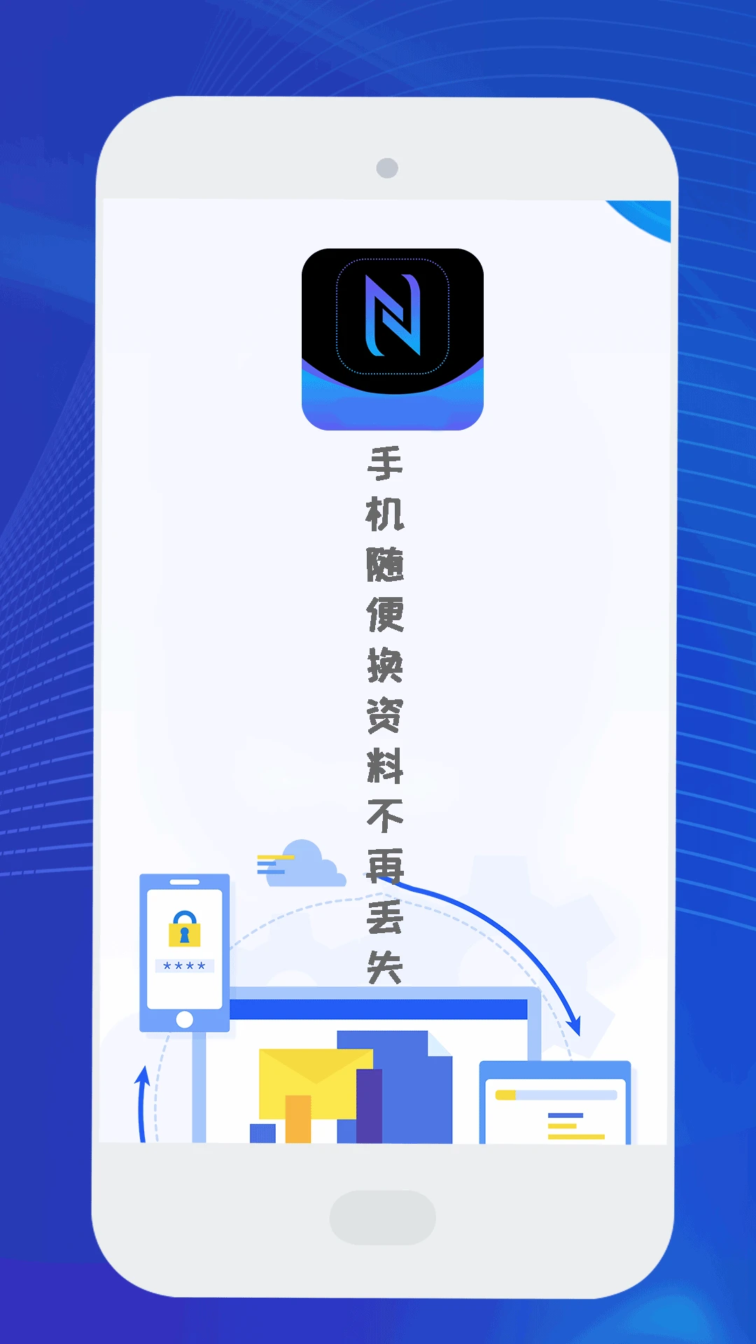 һ����¡�ֻ�ͬ������app��ͼ3