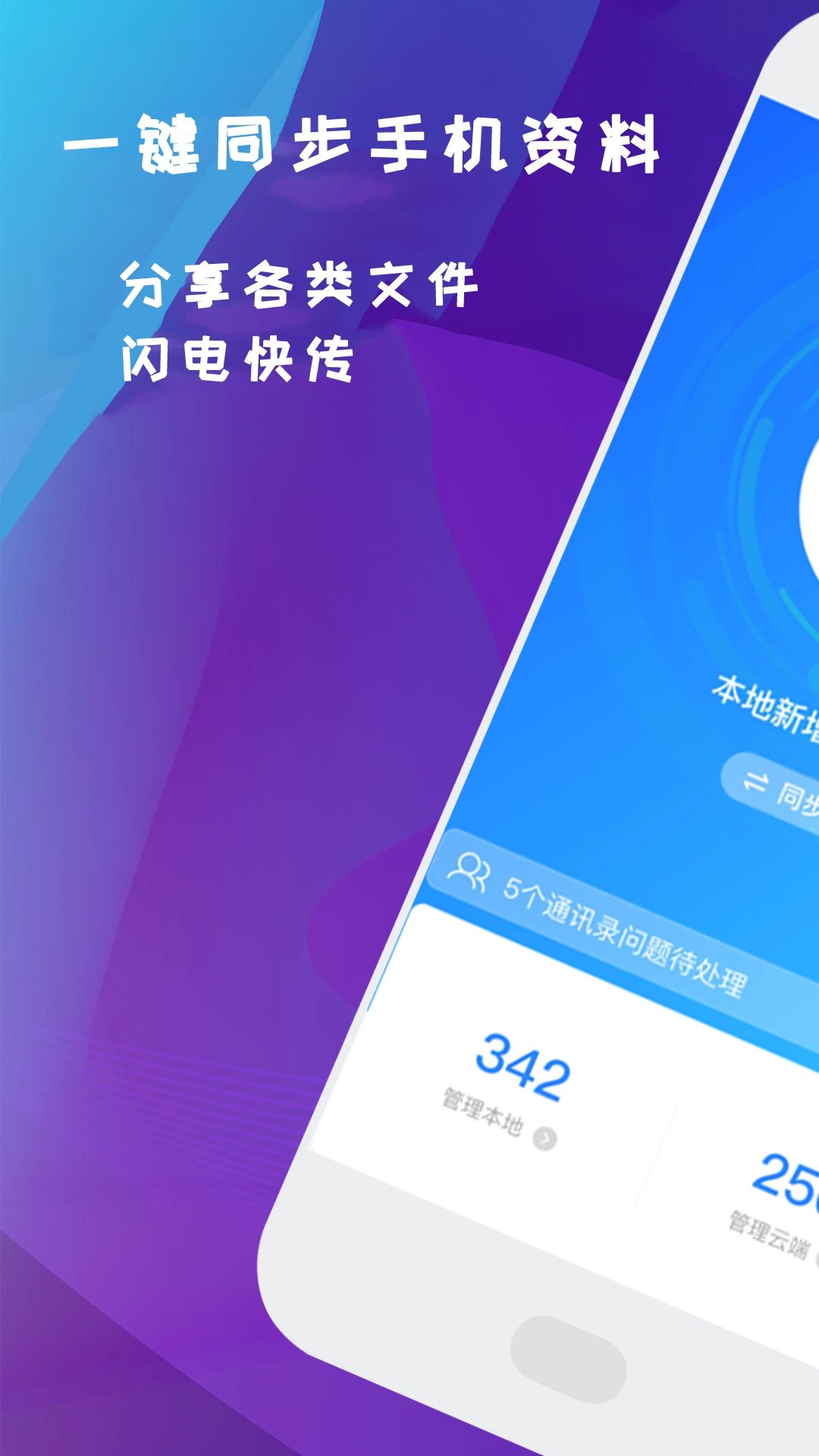 һ����¡�ֻ�ͬ������app��ͼ4