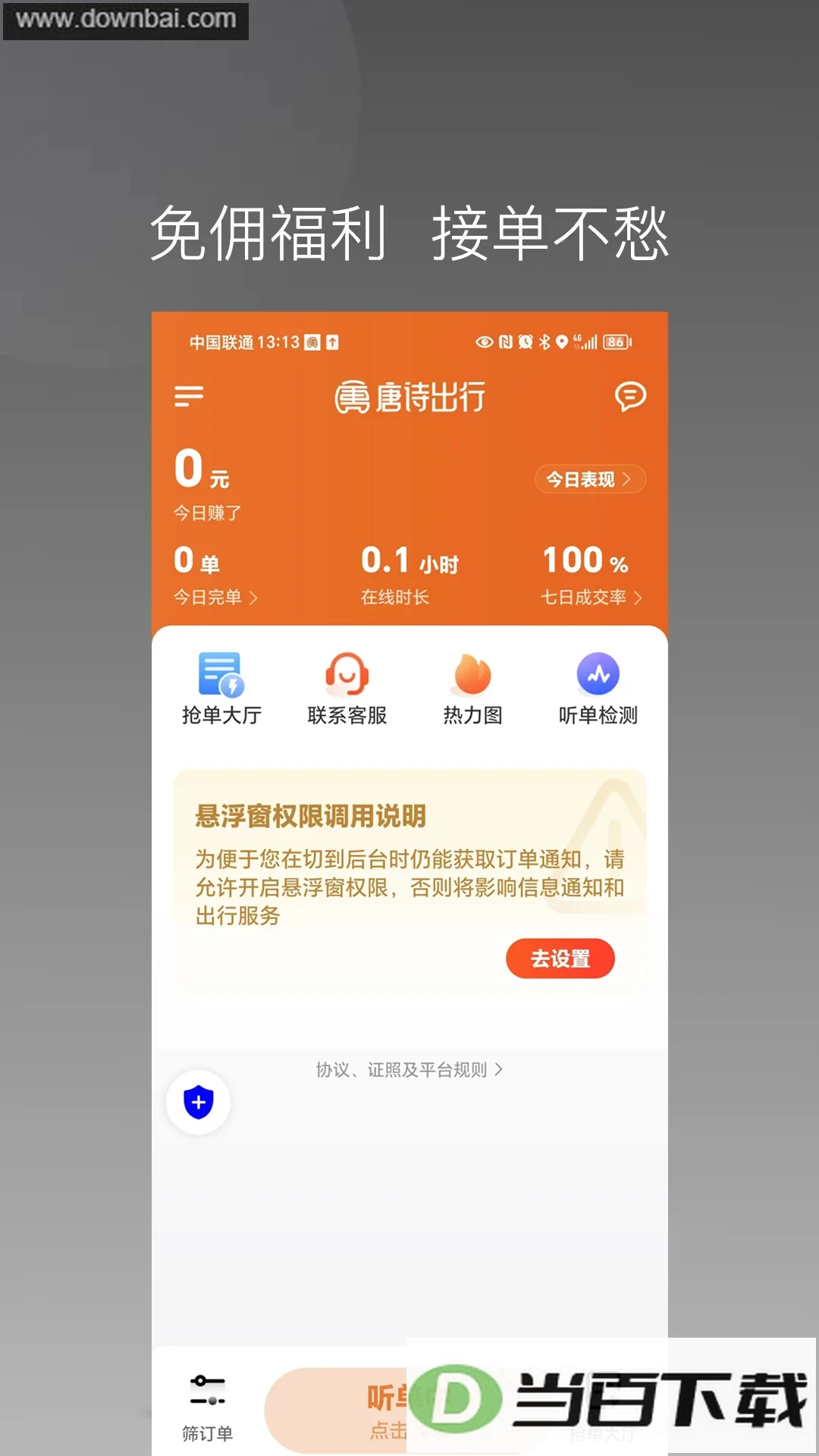 �ӵ㱦����˾����app