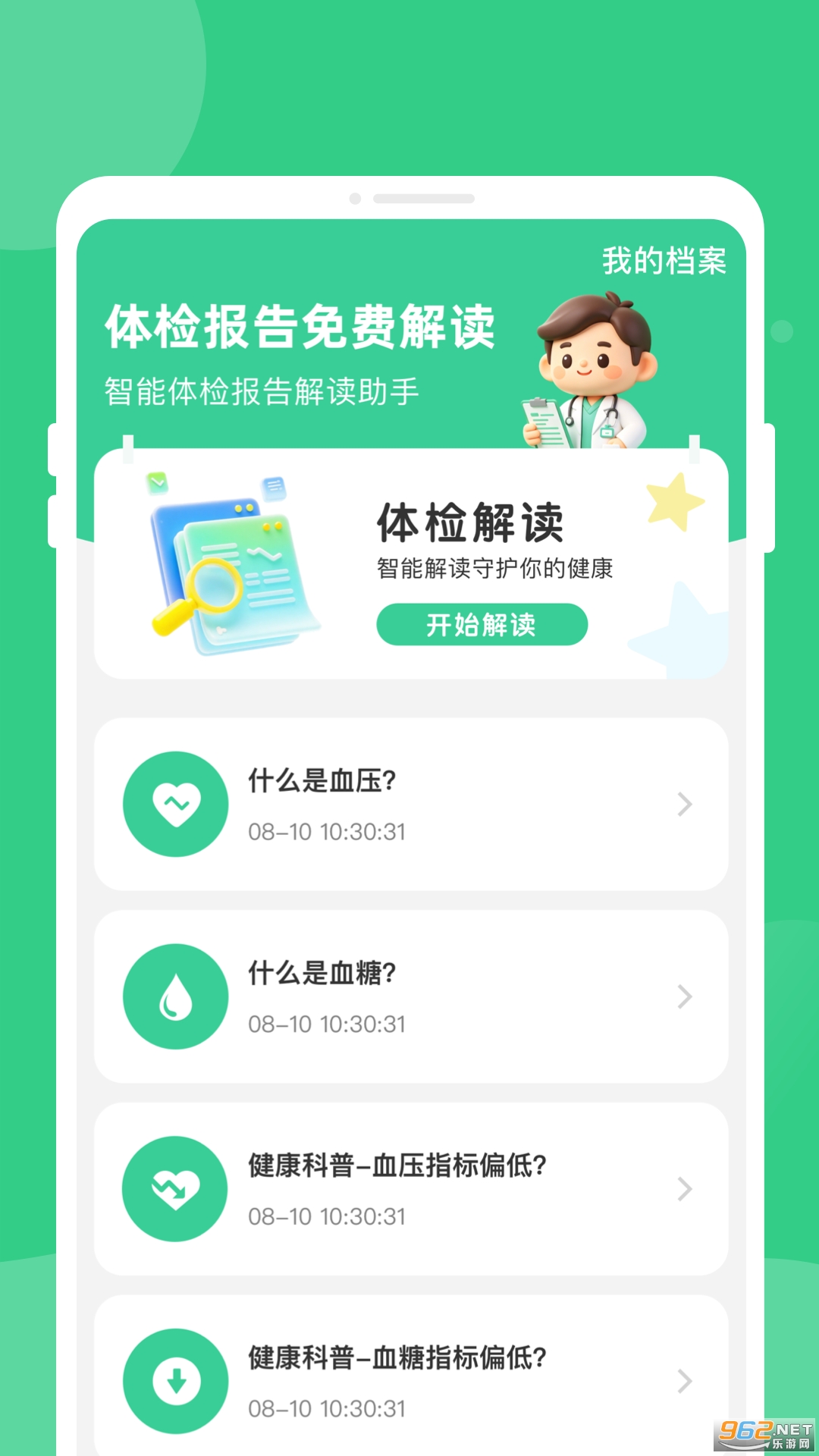 ��콡����������app��ͼ3