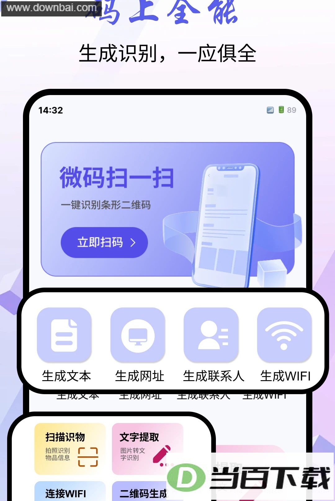 ΢��ɨһɨapp��ͼ2
