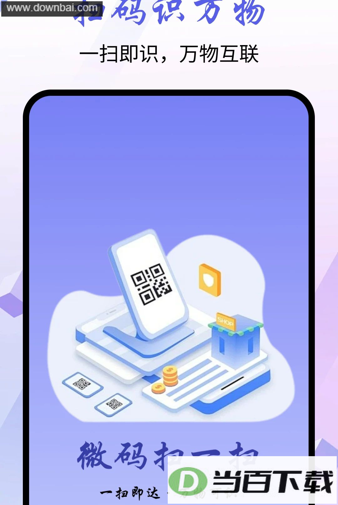 ΢��ɨһɨapp��ͼ4