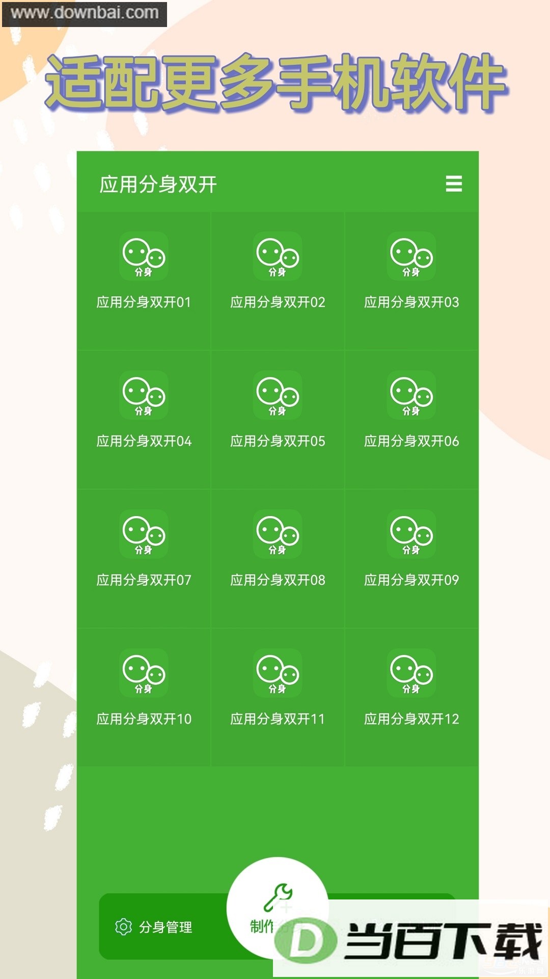 Ӧ�÷���˫��app��ͼ2