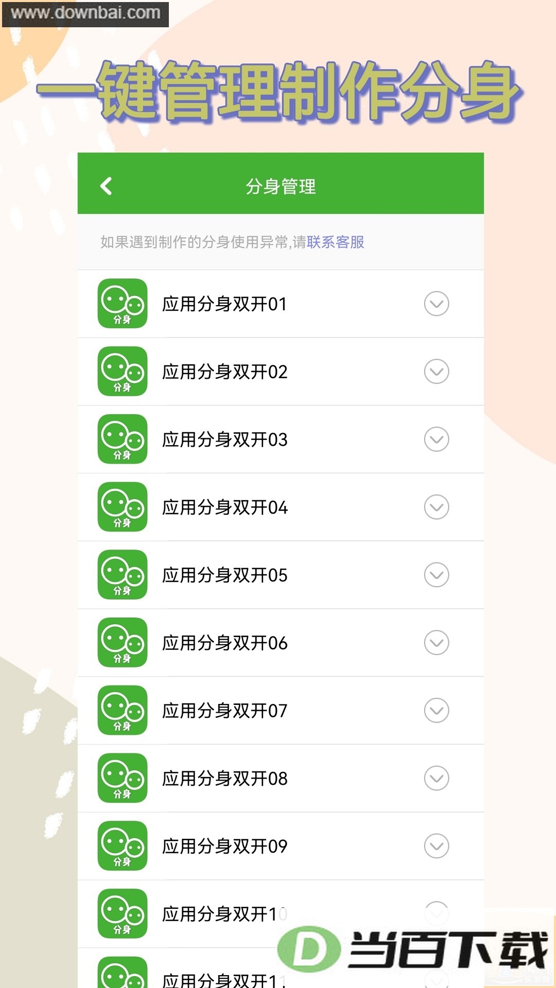 Ӧ�÷���˫��app��ͼ4