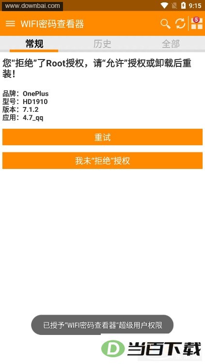 wifi����鿴������ͼ3