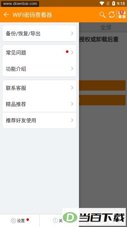 wifi����鿴������ͼ4
