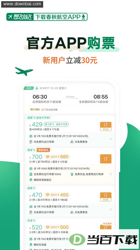 ���ﺽ��App��ͼ1