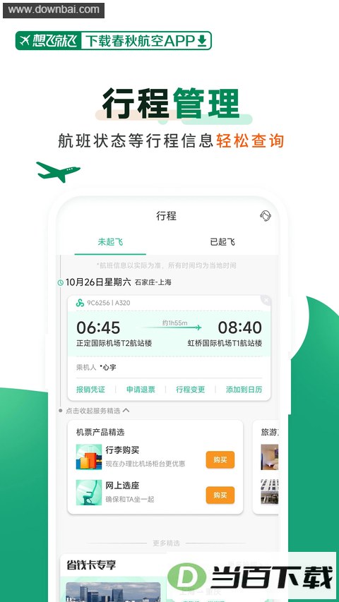 ���ﺽ��App��ͼ2