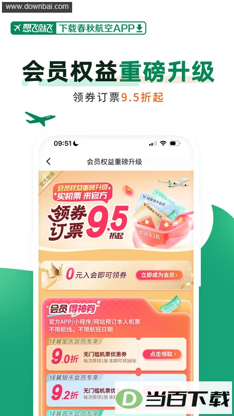 ���ﺽ��App��ͼ3