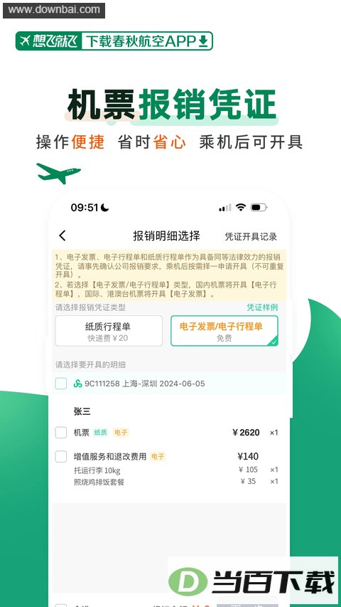 ���ﺽ��App��ͼ4