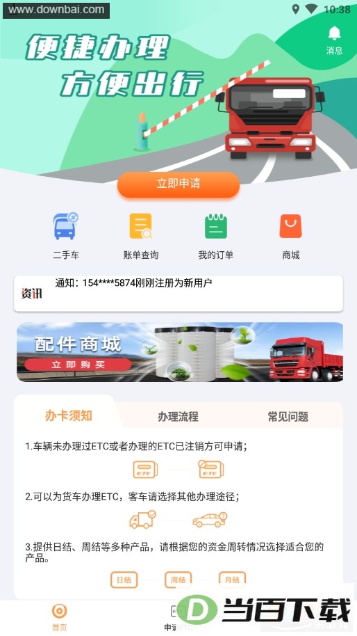 ����˳app��ͼ2