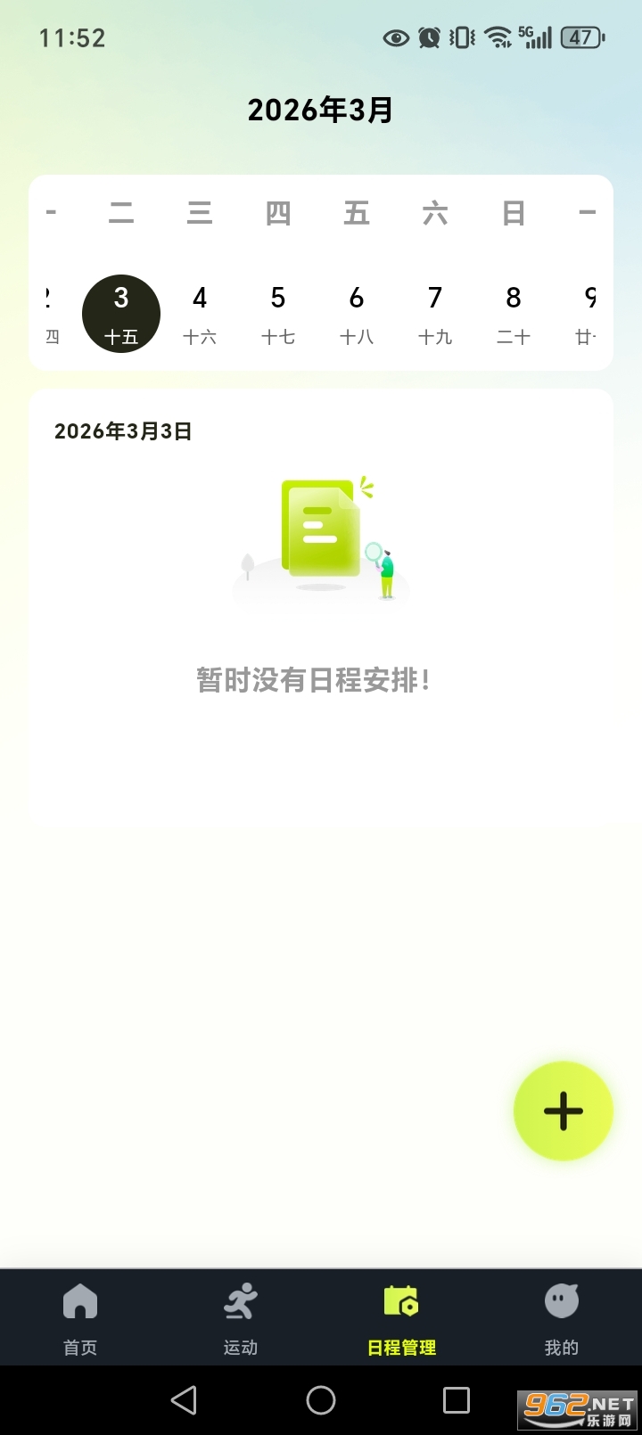 ������·�˶�app��ͼ3