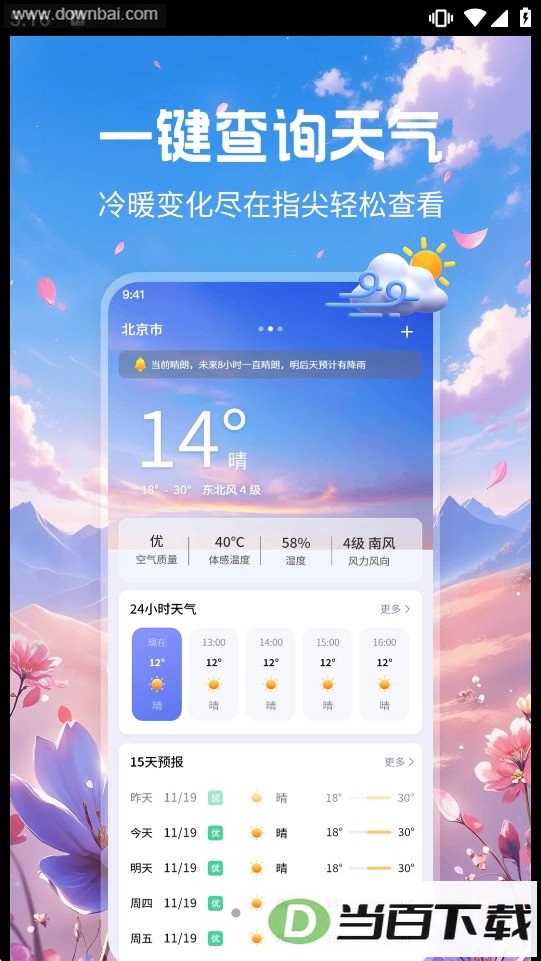 ����Ԥ��app��ͼ1