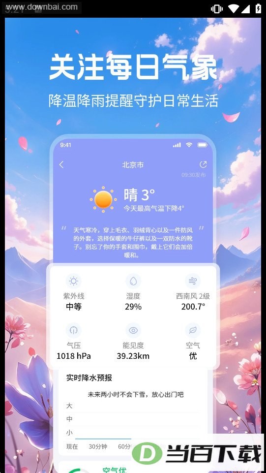 ����Ԥ��app��ͼ4