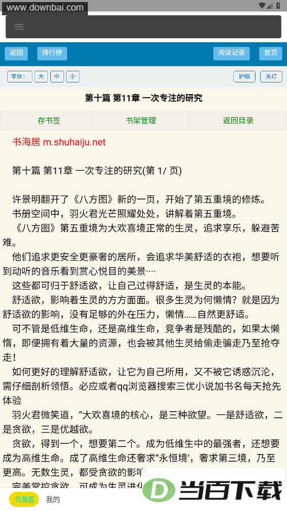 �麣���Ķ���app��ͼ2