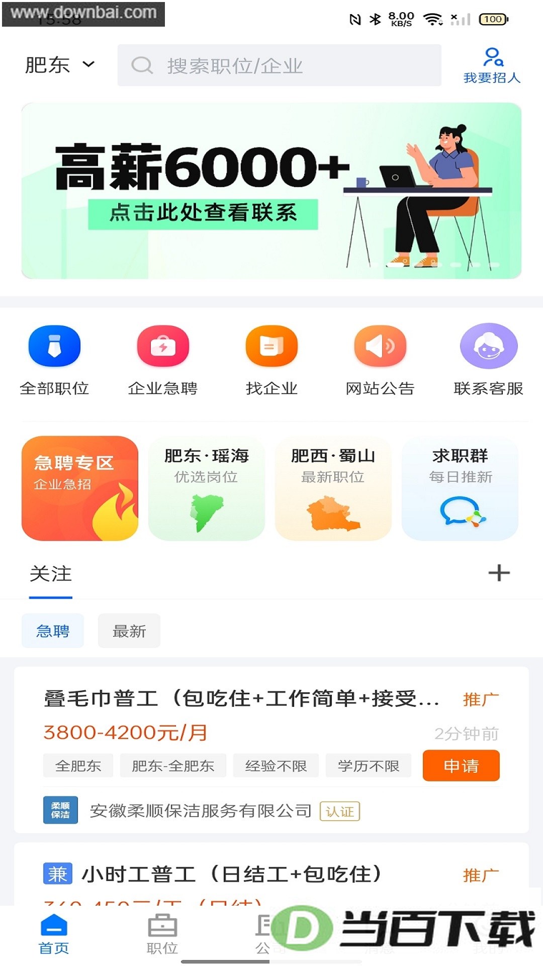 ��Ƹ��app��ͼ1