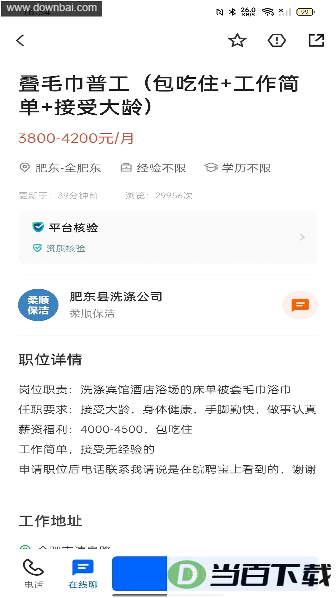 ��Ƹ��app��ͼ4